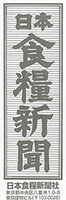 食糧新聞【2024年8月9日付】