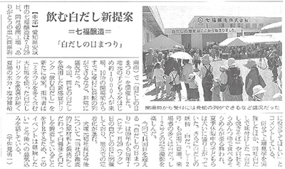 食糧新聞【2024年8月9日付】