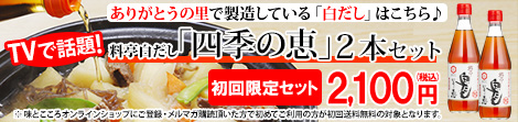 白だしの元祖 七福醸造株式会社